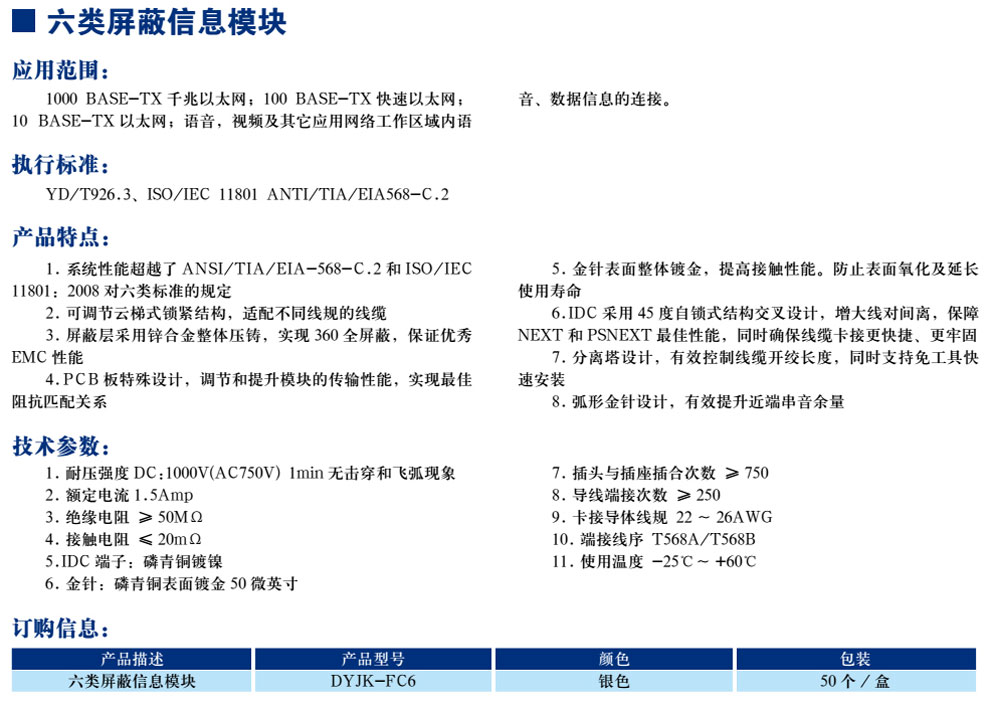 六类屏蔽信息？？？？？(图1)