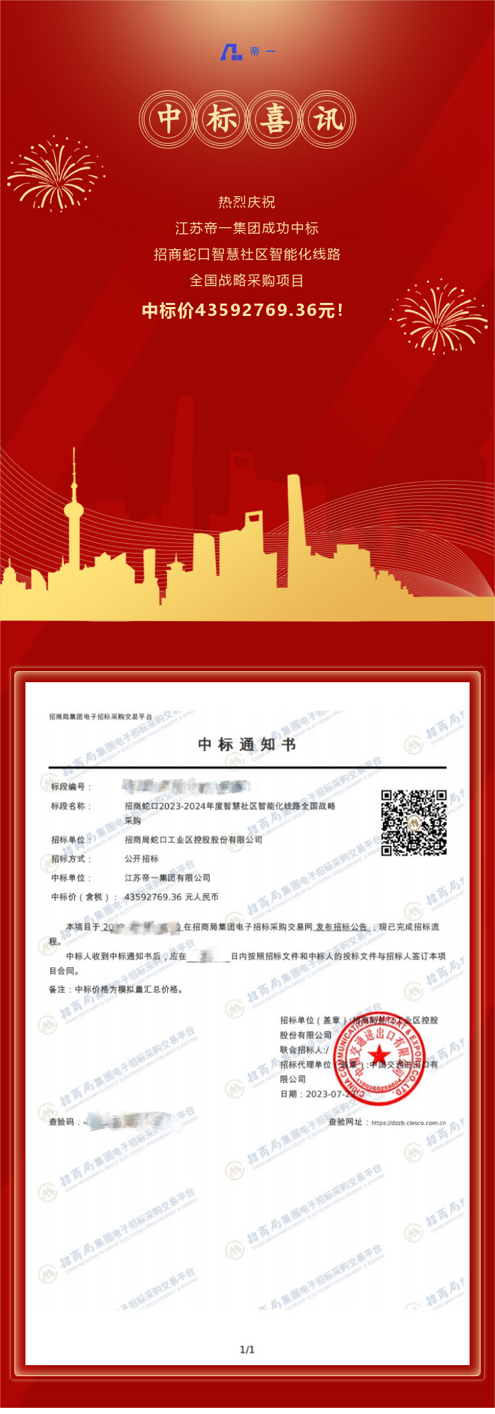 中标喜讯！凝心聚力，，，，，，，再传捷报！