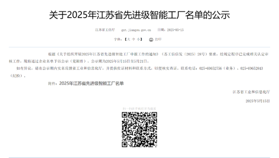 江苏问鼎国际集团：智能制造与数字化转型再传捷报，，，，，，，连获江苏省先进级智能工厂、江苏省智能制造车间和五星级上云企业认定