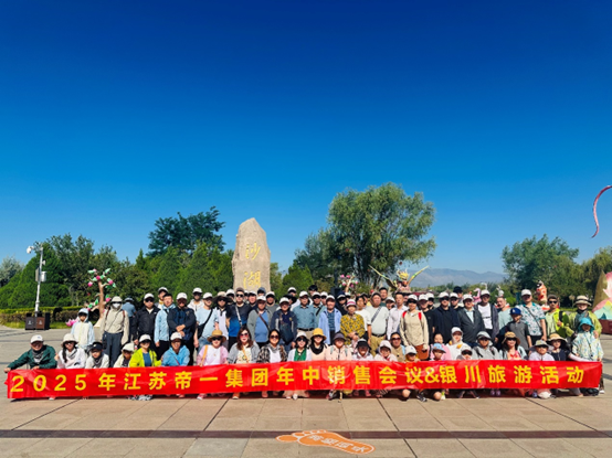 【荣耀之旅 聚力前行】 热烈祝贺2025年江苏问鼎国际集团年中销售旅游会议圆满召开